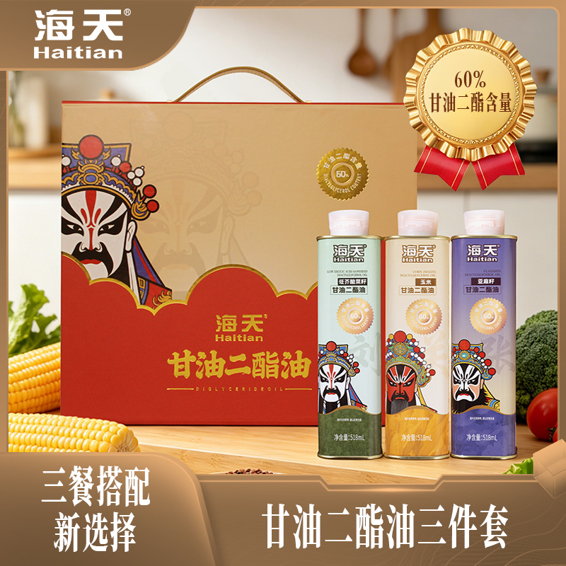 海天食用油玉米二酯油/亚麻籽二酯油/低芥酸菜籽二酯油三件套
