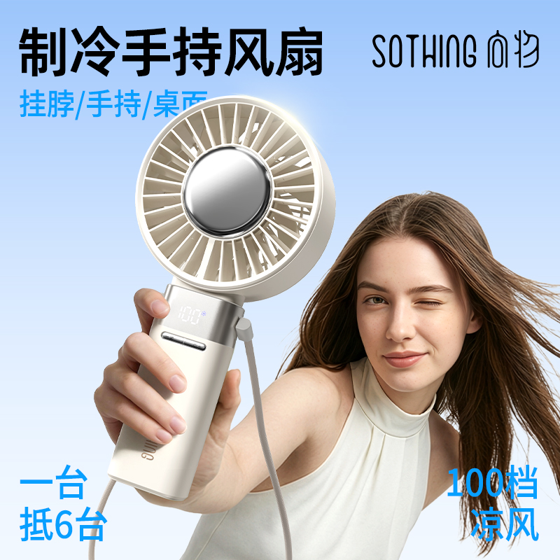 向物-大手持制冷风扇icezplus（月光白）