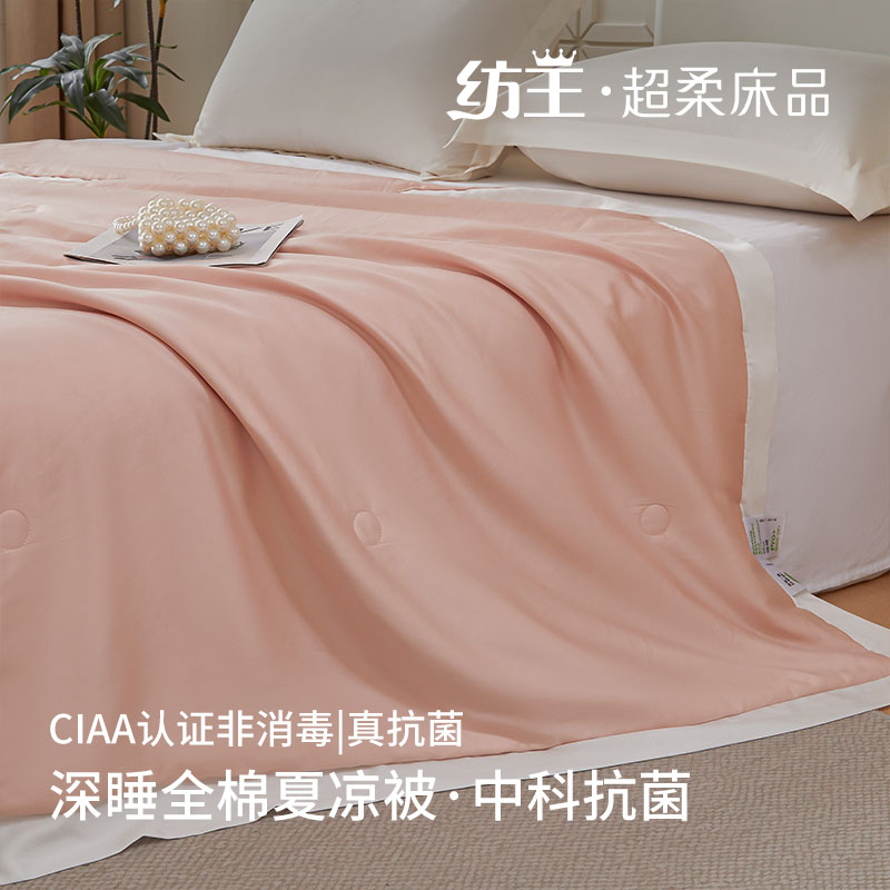 纺王中科全棉夏被200*230cm