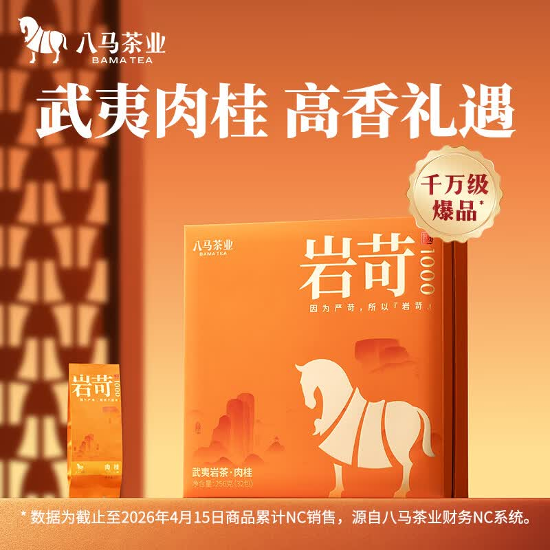 八马王信记岩苛1000·肉桂AD120