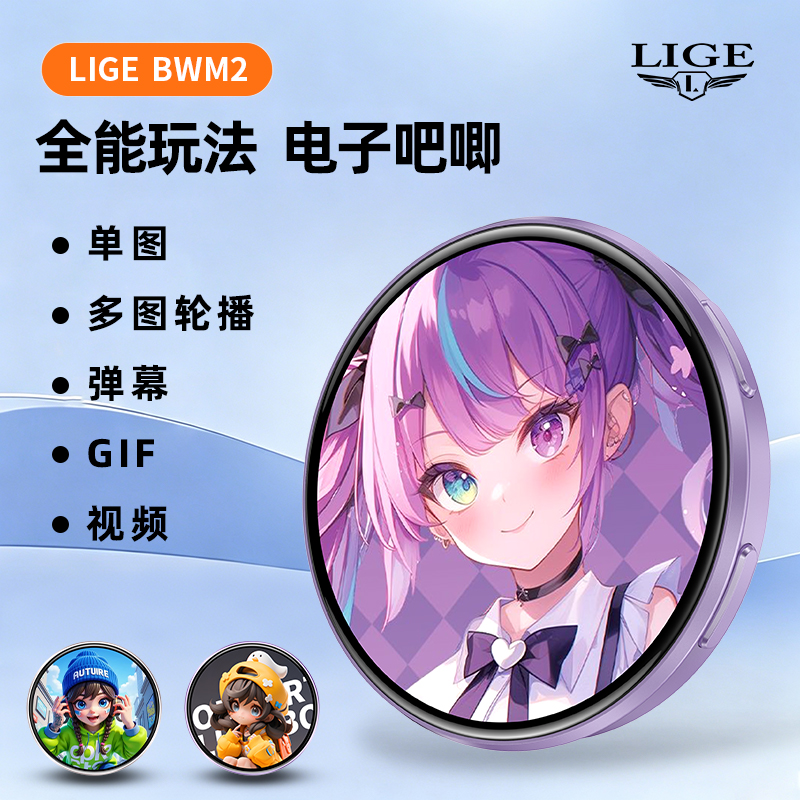 LIGE智能电子徽章BWM3