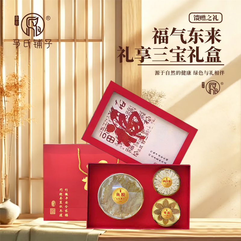 马氏铺子福气东来三拼礼盒MS-CI-B011