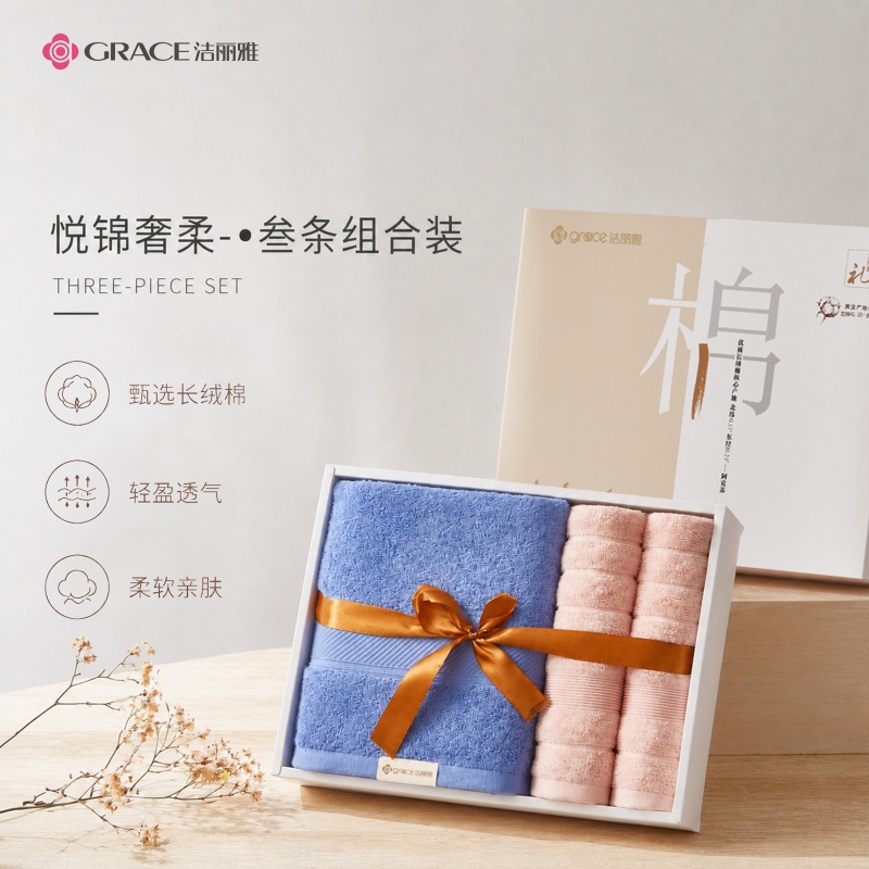 洁丽雅Grace悦锦奢柔-•叁条组合装