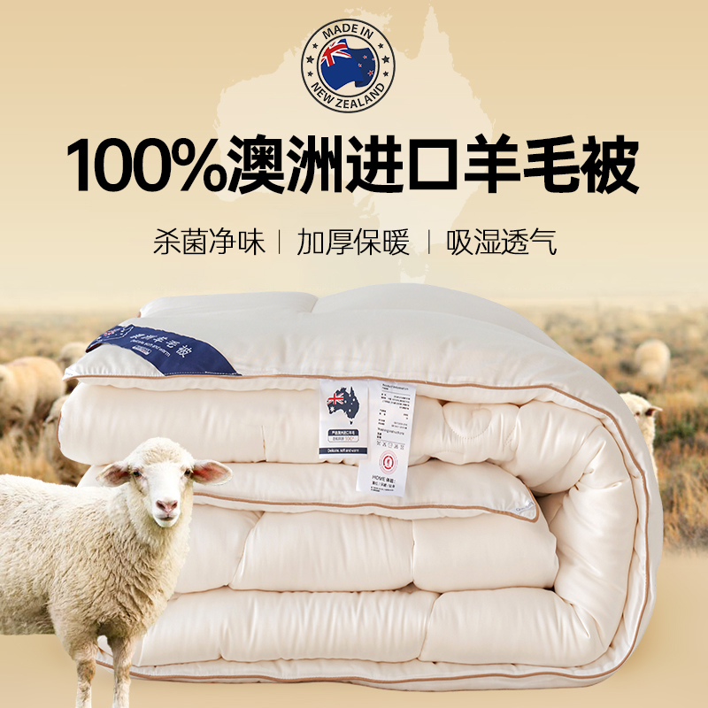 纺王澳州进口羊毛被200*230cm
