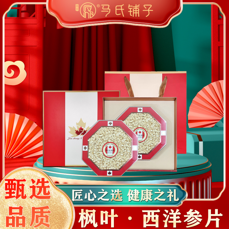 马氏铺子西洋参片（特级瓜子片）100克