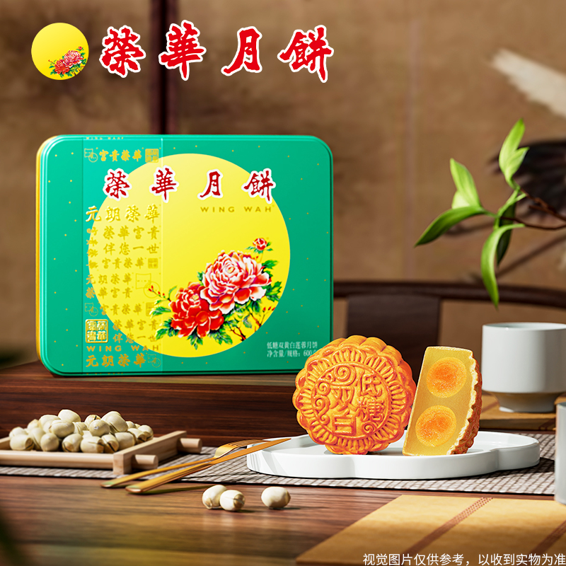 【荣华】低糖双黄白莲蓉月饼600g