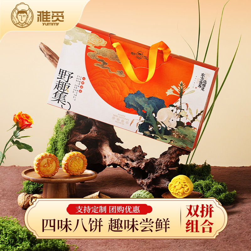 魏县雅觅森林月·野趣集月饼礼盒480g