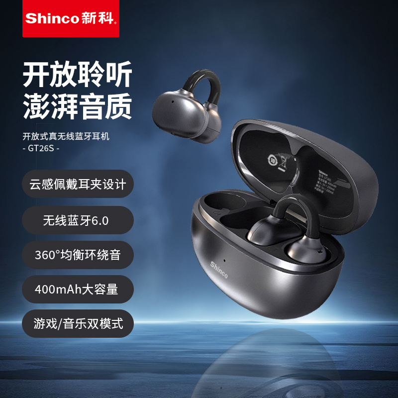 Shinco新科开放式真无线蓝牙耳机GT26S