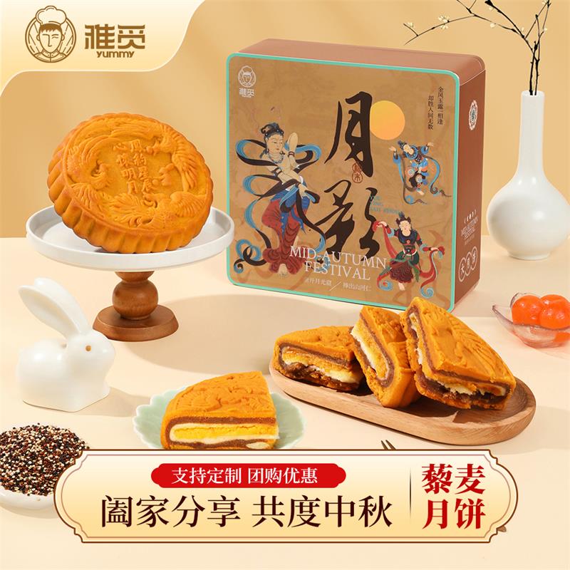 魏县雅觅藜麦咸蛋黄麻薯大月饼500g