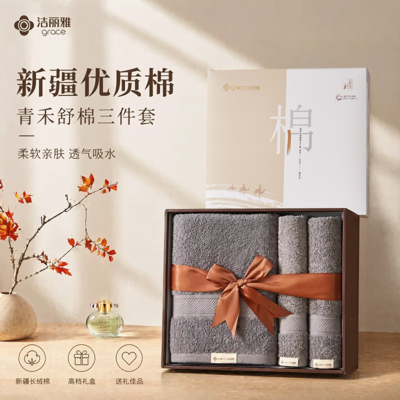 洁丽雅Grace青禾舒棉三件套