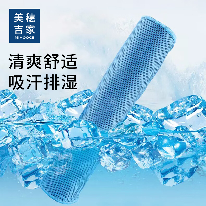 美穗吉家运动冰感毛巾蓝色MIHH-2408096