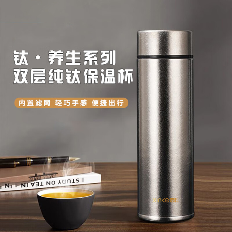 信科内外纯钛保温杯XTi-1037