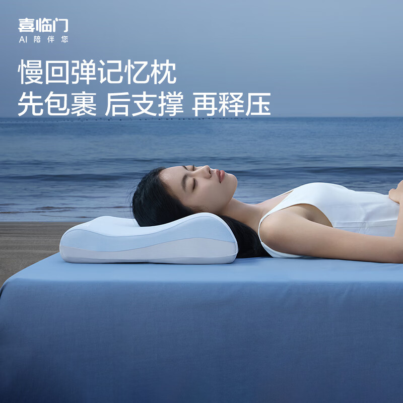 喜临门小海浪记忆棉释压深睡枕