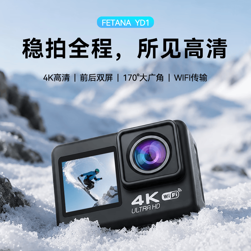 FETANA高清4K防抖拇指运动相机YD1骑行套装（64G）