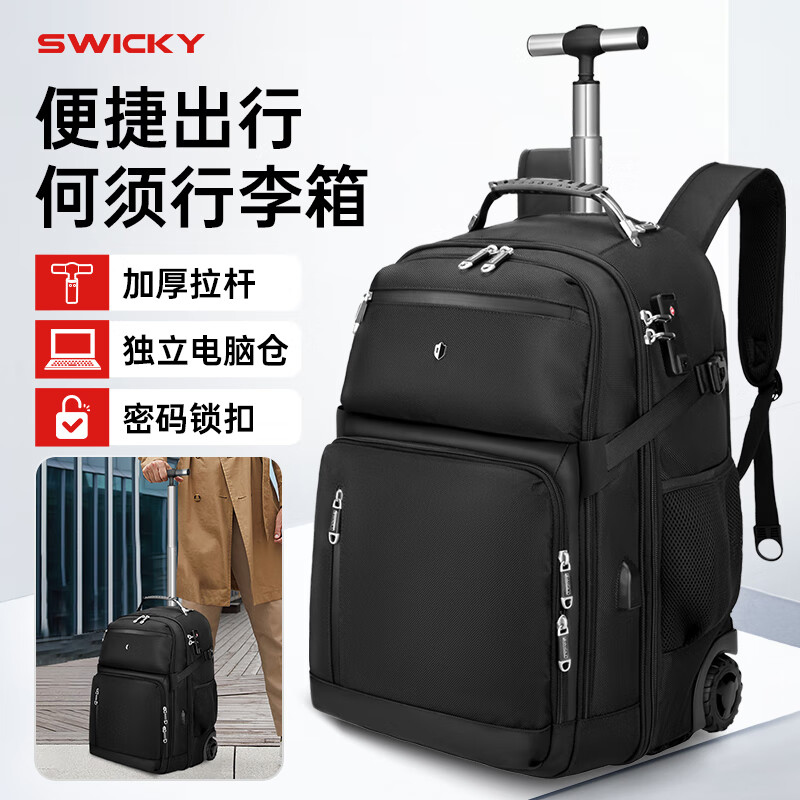 SWICKY新款多功能拉杆背包商务旅行双肩包大容量88303