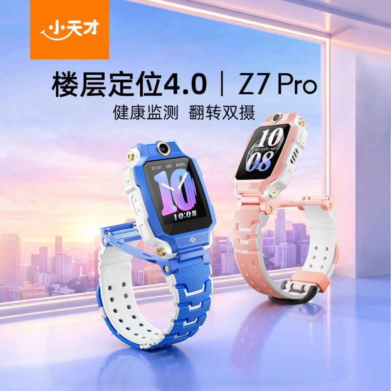 小天才儿童电话手表Z7Pro
