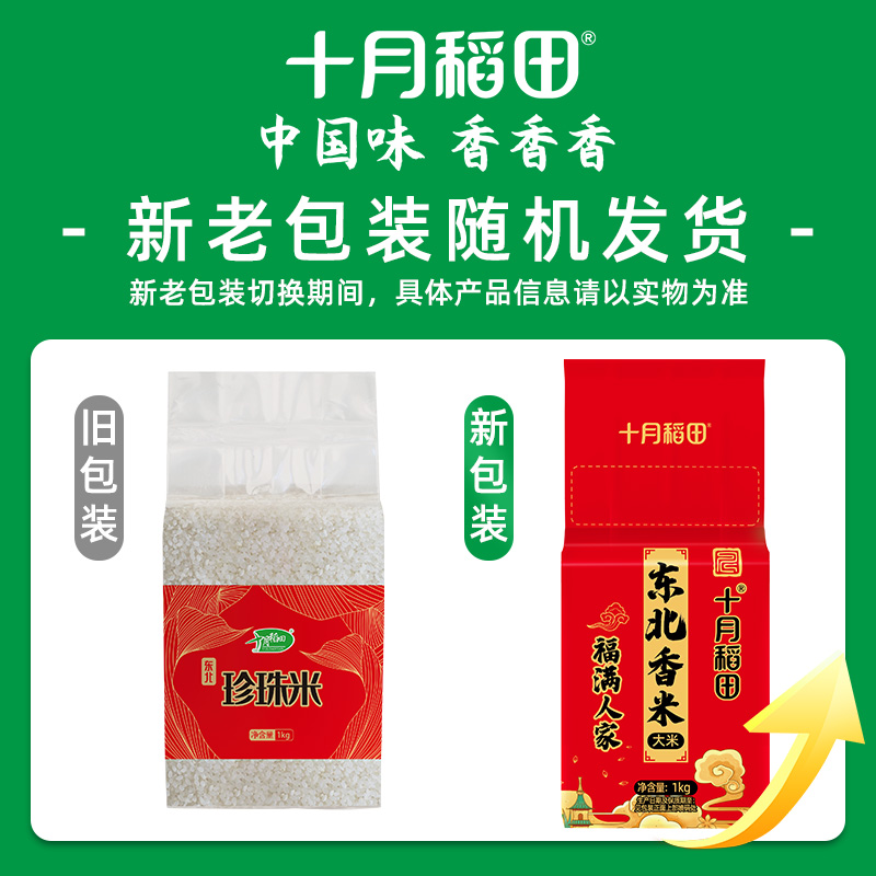 十月稻田珍珠米1kg