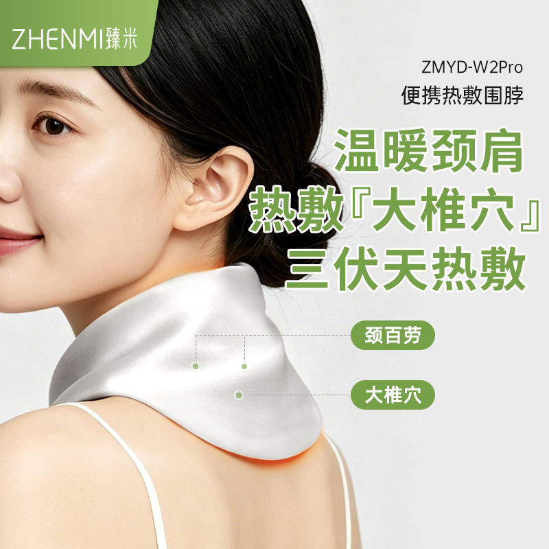 臻米冷热双用月光丝绸眼罩+围脖ZMYD-W2pro