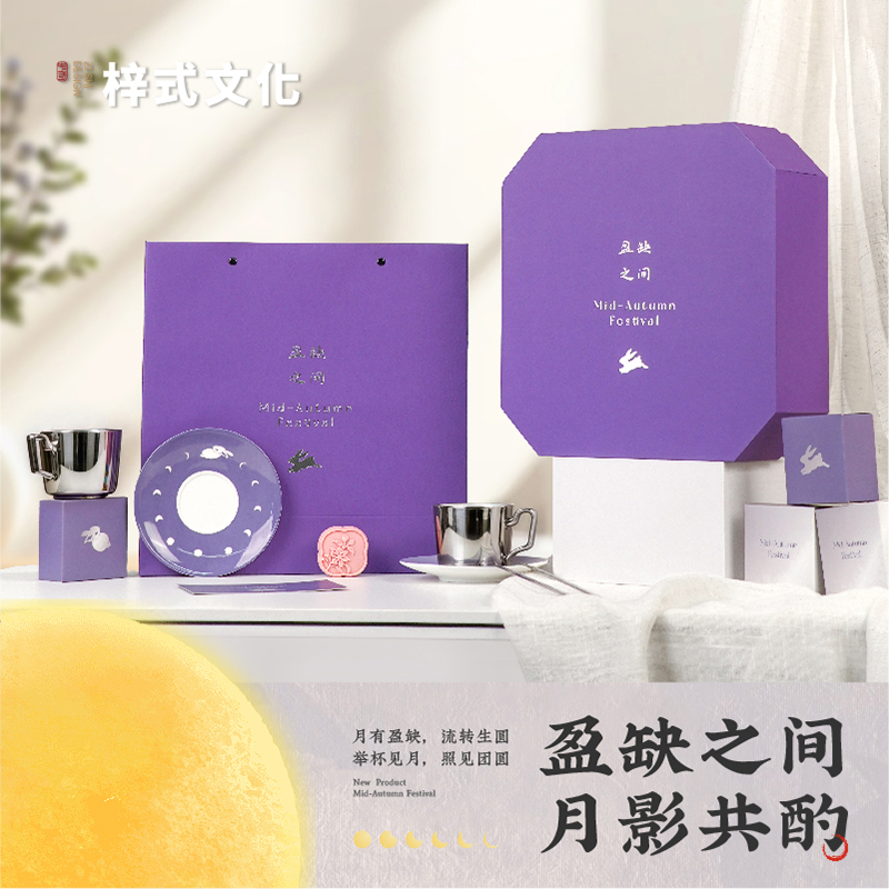 梓式文化盈缺之间月影共酌咖啡杯月饼礼盒