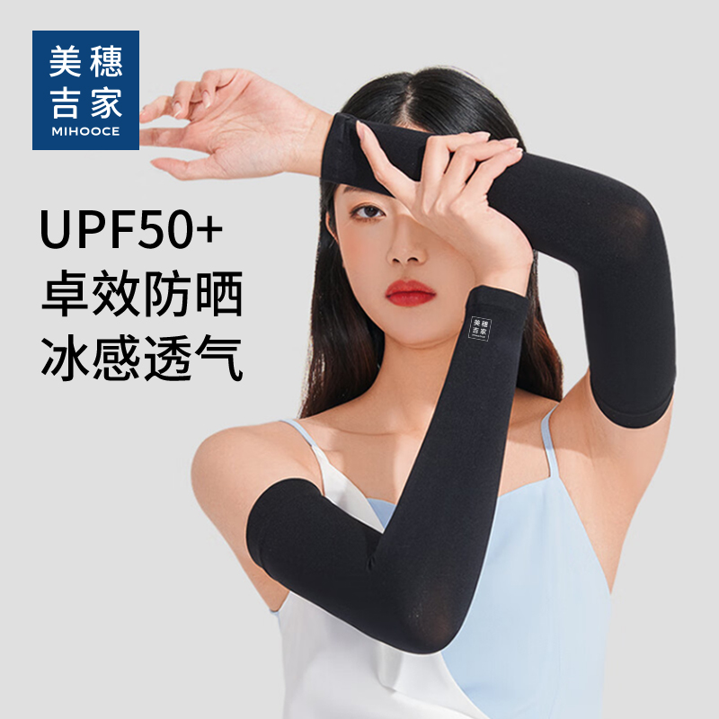 美穗吉家针织冰袖黑色MIHH-2408091