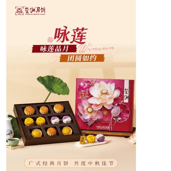 荣诚月饼传统线-咏莲640g