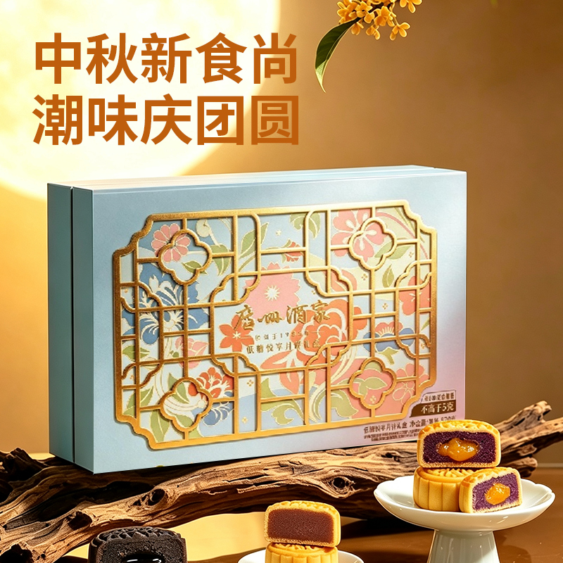 广州酒家利口福低糖悦享月饼礼盒